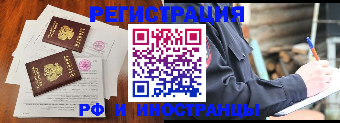 прописка 2025 в Назрани