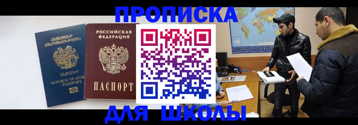 прописка 2025 в Назрани