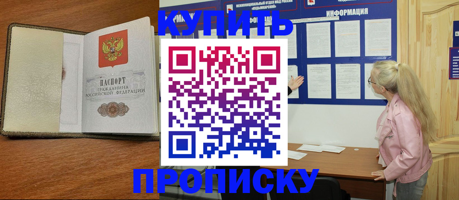 временная регистрация недорого в Назрани