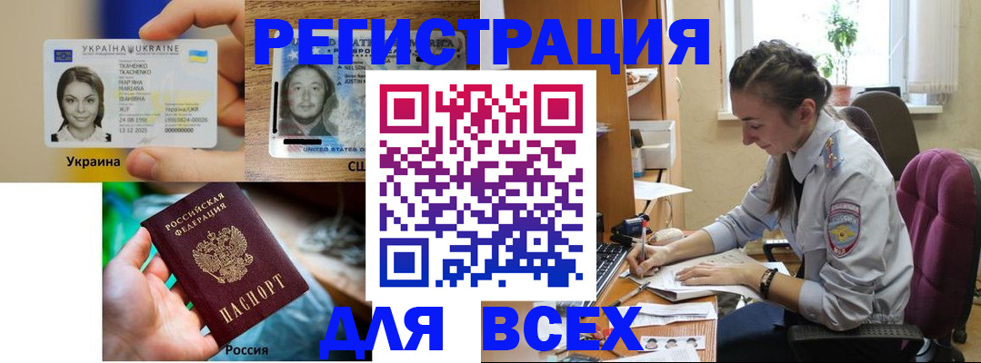 прописка иностранных граждан в Назрани