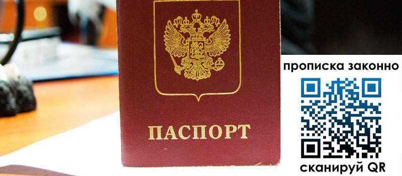 прописка в Назрани регистрация в Назрани